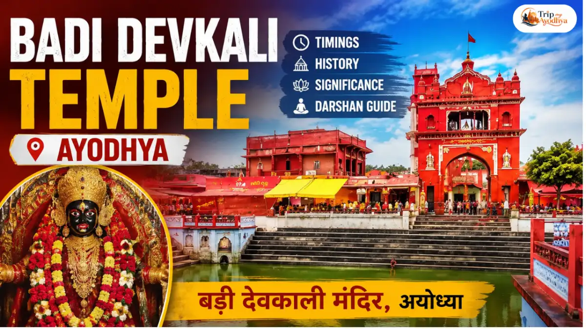 Badi Devkali Temple Ayodhya 1 - Trip My Ayodhya